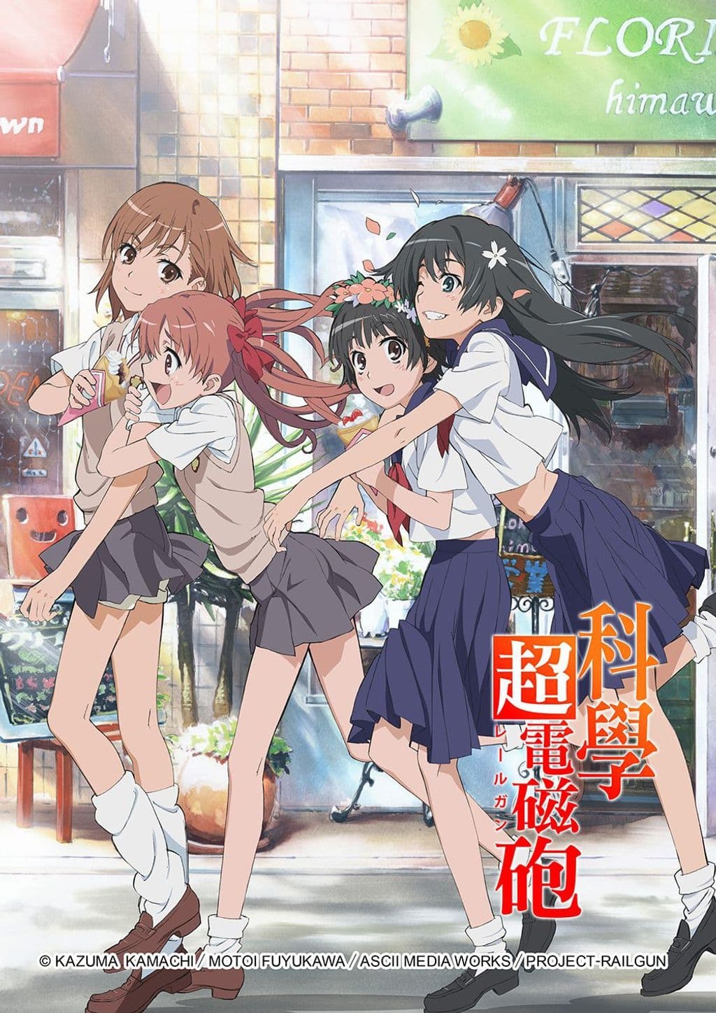 某科学的超电磁炮