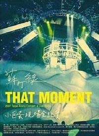 苏打绿：That Moment小巨蛋现场全纪实