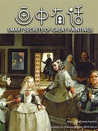 Les petits secrets des grands tableaux (画中有话 第一季)