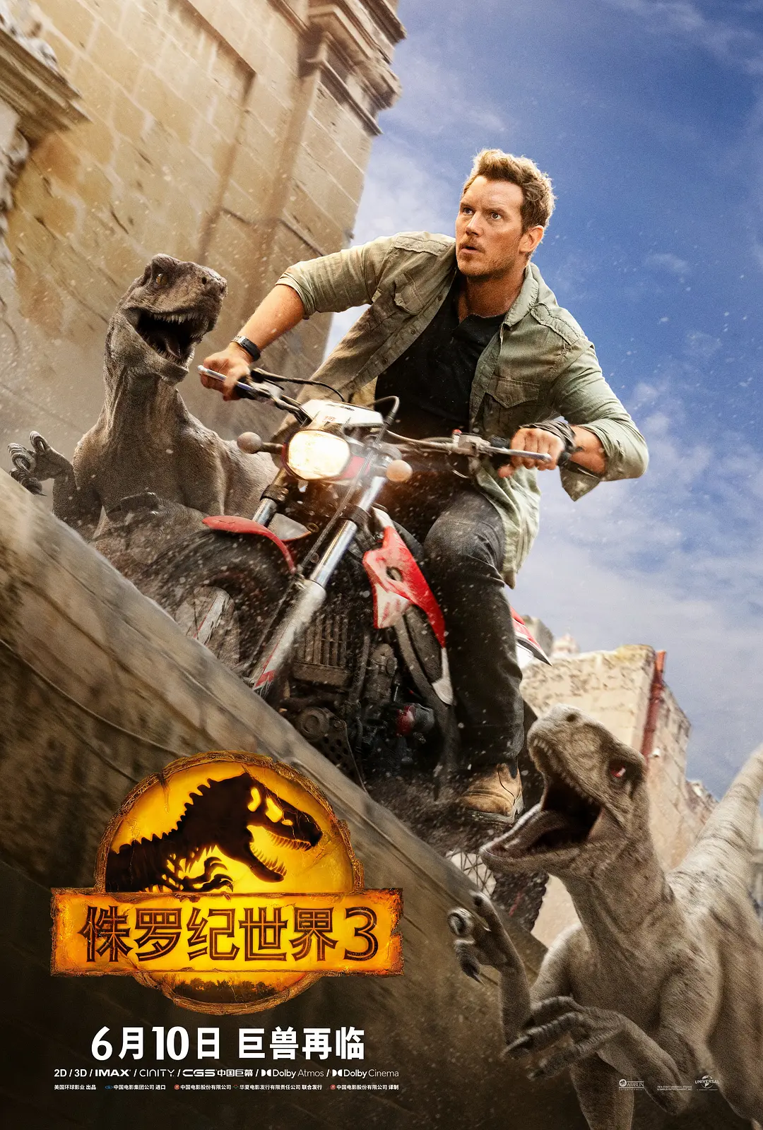 侏罗纪世界3:统治