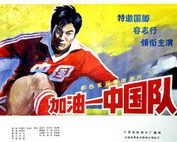 加油——中国队！