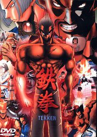鉄拳 -TEKKEN-