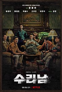 毒枭圣徒 (苏里南)