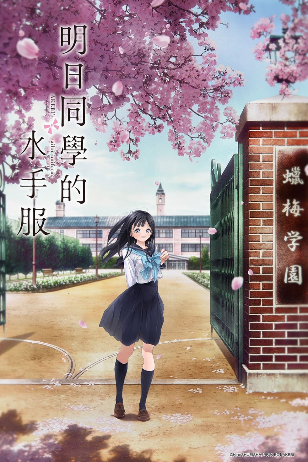 明日同学的水手服