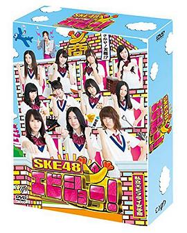 SKE48 炸虾商!