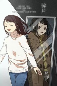 碎片