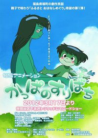 かっぱのすりばち