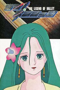 Love Position - The Legend of Halley