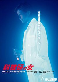 科搜研之女 第3季