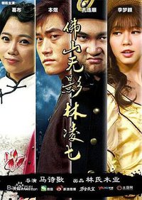 佛山无影林凌七