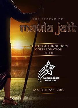 毛拉·贾特传奇