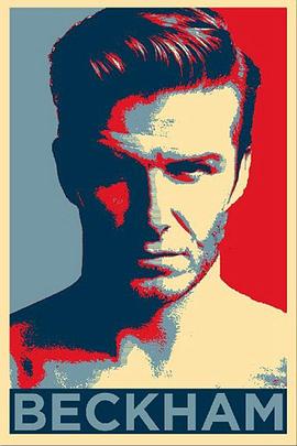 贝克汉姆：为挚爱的足球而战
