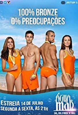 Água de Mar 第一季