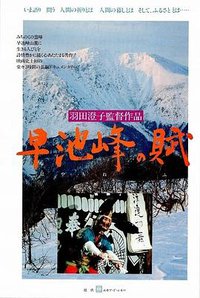 早池峰之赋
