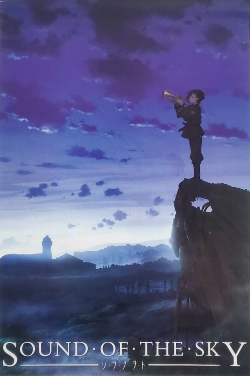 空之音