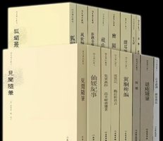 稀见笔记丛刊 文物出版社 增补中