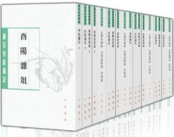 唐宋史料笔记  中华书局  增补中