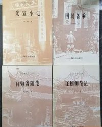 民国史料笔记丛刊