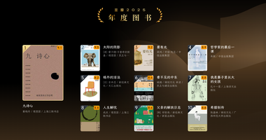 豆瓣2025年度图书