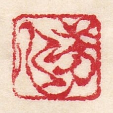 Avatar for 芳心（ほうしん）:fedibird1: